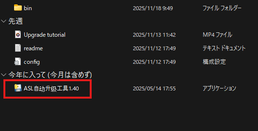 アップグレードツール
