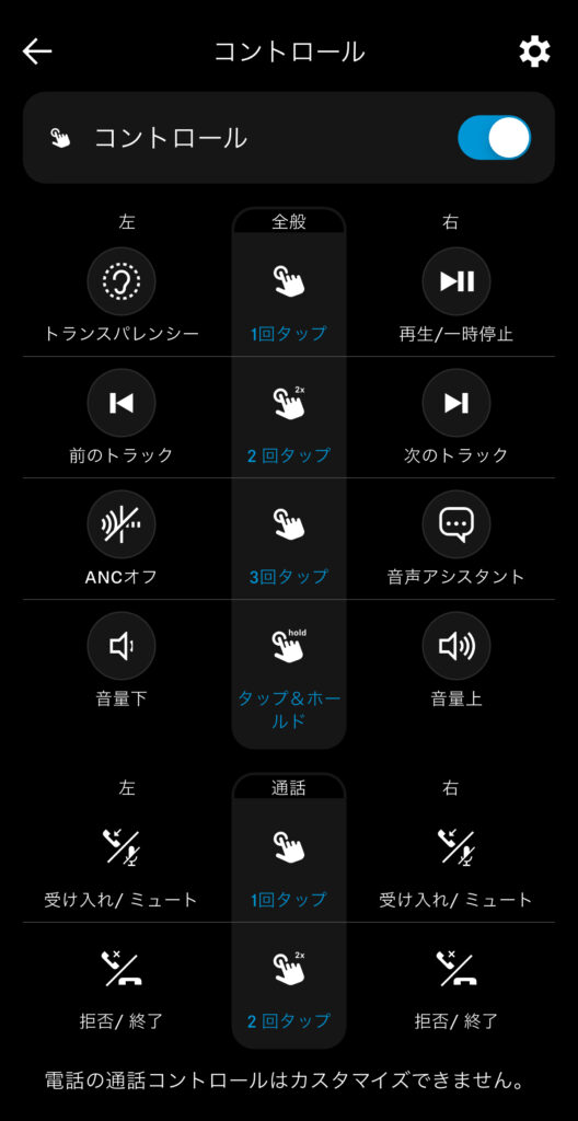 アプリ設定画面