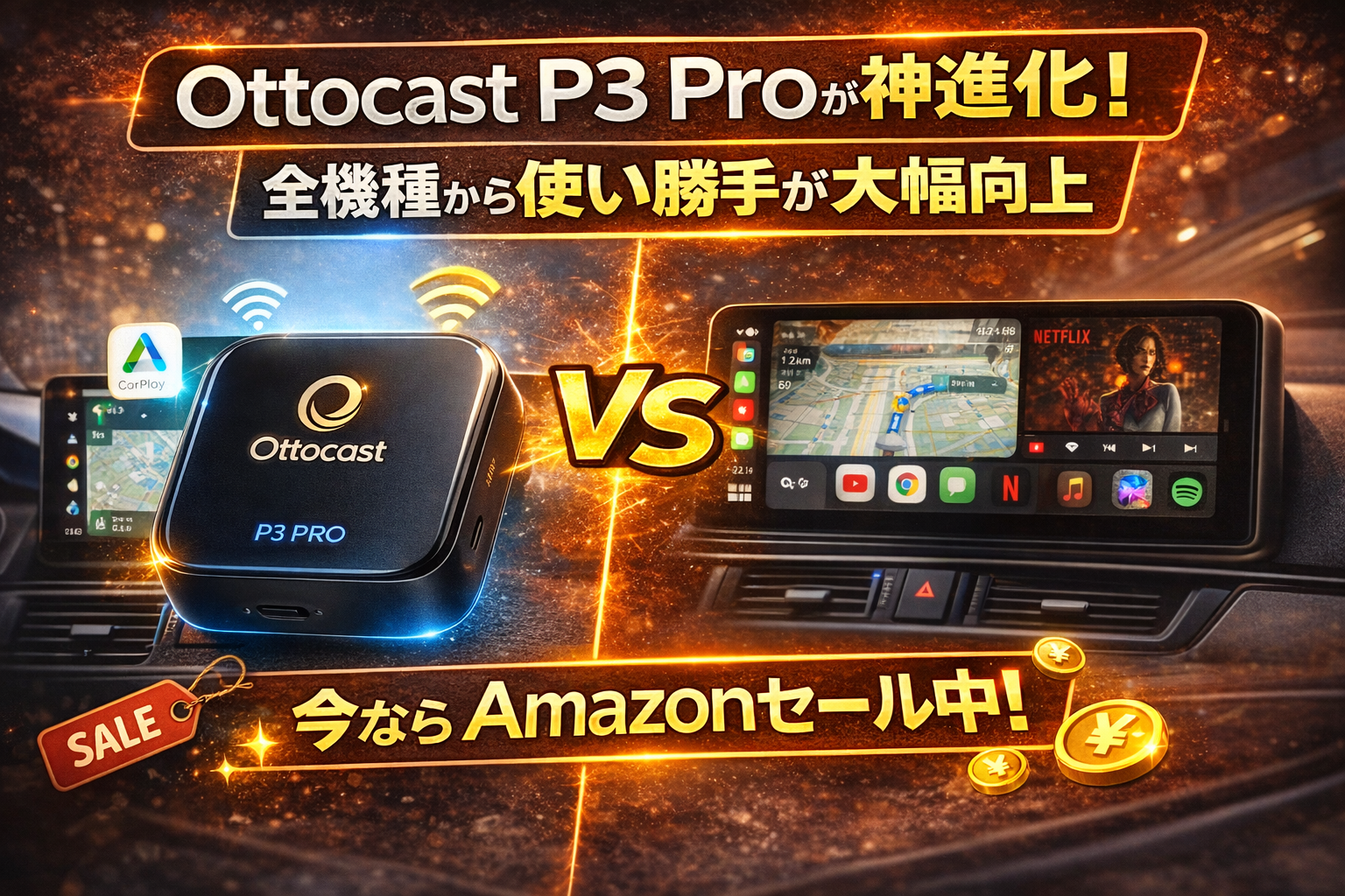 Ottocast P3 Proが神進化！全機種から使い勝手が大幅向上【今ならAmazonセール中】