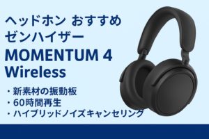 ゼンハイザー(Sennheiser) ワイヤレスヘッドホン bluetooth MOMENTUM 4 Wireless
