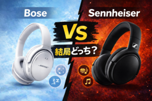 Boseとゼンハイザー（Sennheiser）結局買うならどっち？音質・ノイキャンを徹底比較