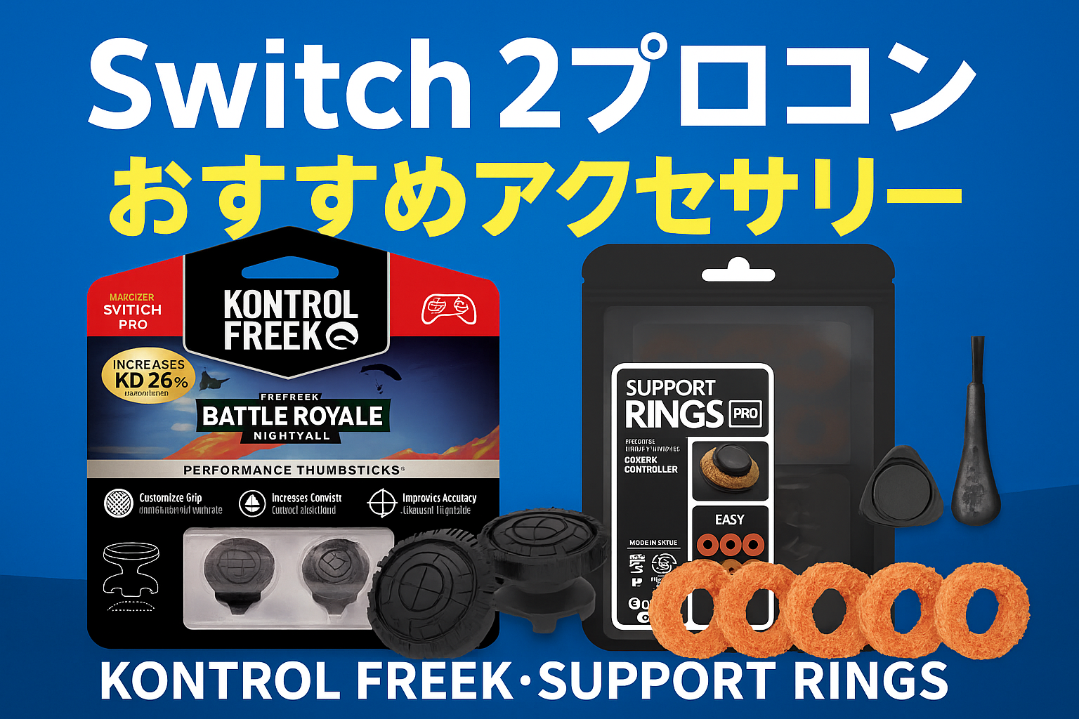 KONTROL FREEK（コントロールフリーク）＋ SUPPORT RINGS